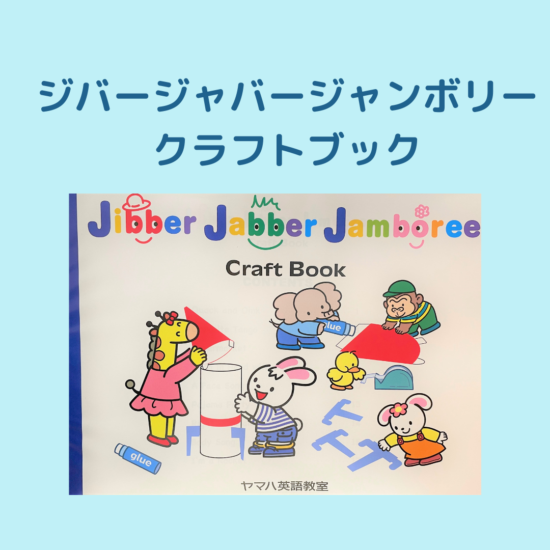 ヤマハ英語教室 教材 4～5才コース トーキッズ
