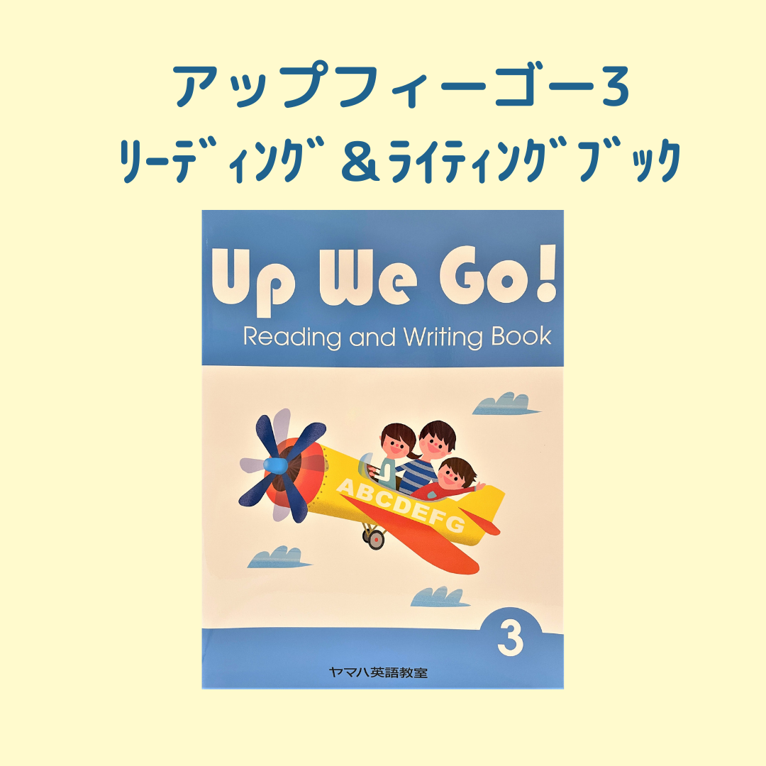 ヤマハ英語教室 教材 Up We Go! 4セット 9～10歳 後半用 小学校４年生 